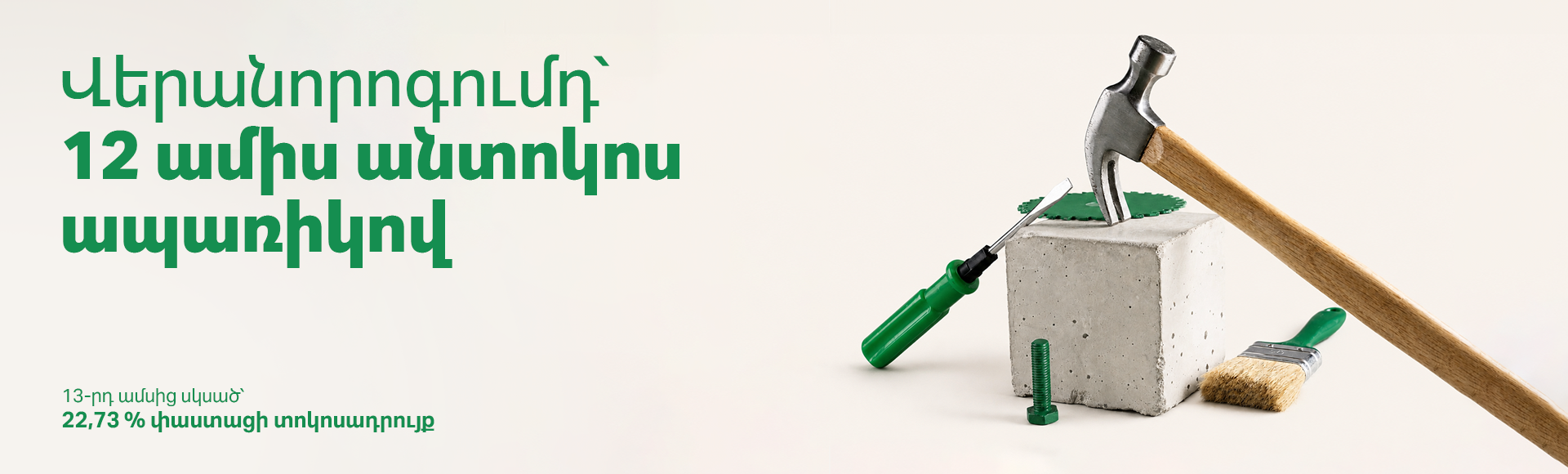 Renovation_1920x580 (1)